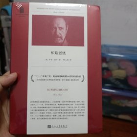 短经典精选系列：炽焰燃烧（软精装）（美国南方文学代表作家罗恩拉什扛鼎之作，弗兰克奥康纳国际短篇小说奖桂冠作品，短经典口碑神作再版）