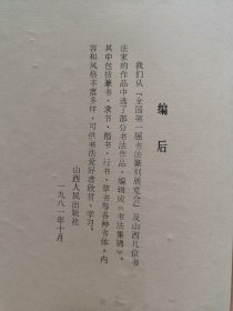 《书法集锦》