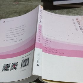 亲近母语·薛瑞萍班级日志：书声琅琅的3年级