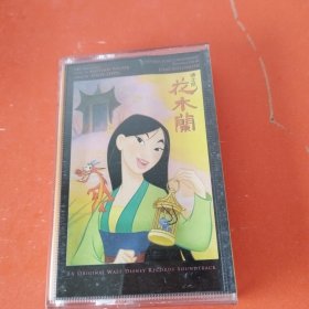 磁带：迪士尼 花木兰 电影原声带 国际中文版