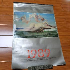 1978年挂历。世界著名裸体艺术名作。共14张全。