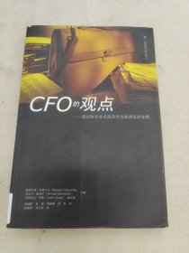 CFO的观点：通过财务业务流程外包取得良好业绩
