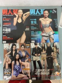 男人装 2007年 月刊 全年1-12期（1、2、3、4、5、6、7、9、10、11、12缺第8期）总第33-44期 共11本合售 封面：阿朵、曾黎、李丽珍、牛萌萌、童谣、伊能静、王海珍 内有：何润东、陆毅杂志