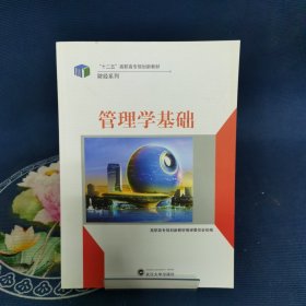 管理学基础