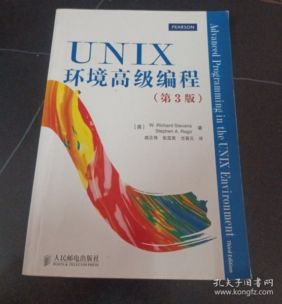 UNIX环境高级编程（第3版）