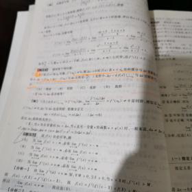 2009数学复习全书（经济类）有笔记划线