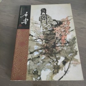 -石鲁
