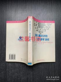 东方历史学术文库：官府、幕友与书生.绍兴师爷研究