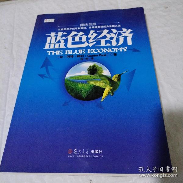 蓝色经济：未来十年世界100个商业创新机会