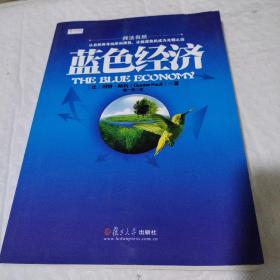 蓝色经济：未来十年世界100个商业创新机会