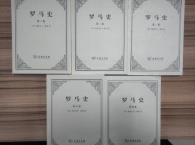 罗马史 全五卷
