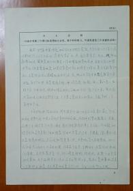 1982年北京师范学院讲师雷大受手写个人总结16开手稿1页2面