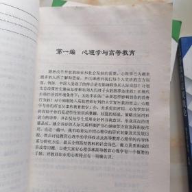 高等教育心理学