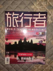 旅行者杂志东埔寨全攻略，总第116期。TOP100吴哥窟。去，到柬埔寨去。
