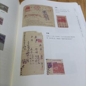 福建印花税票图史