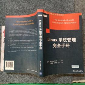 Linux系统管理完全手册