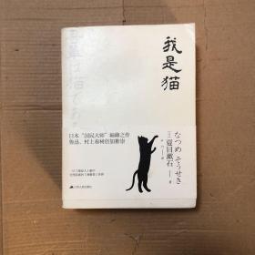 我是猫