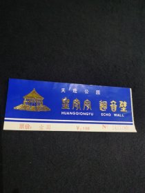 天坛公园门票