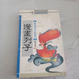 漫画列子