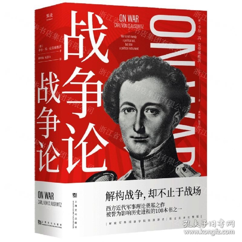 战争论