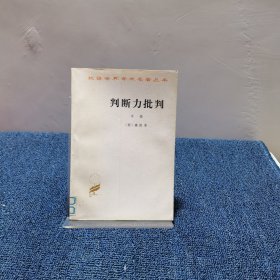 判断力批判