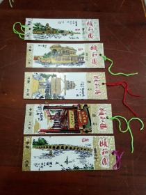 颐和园塑料书签5张