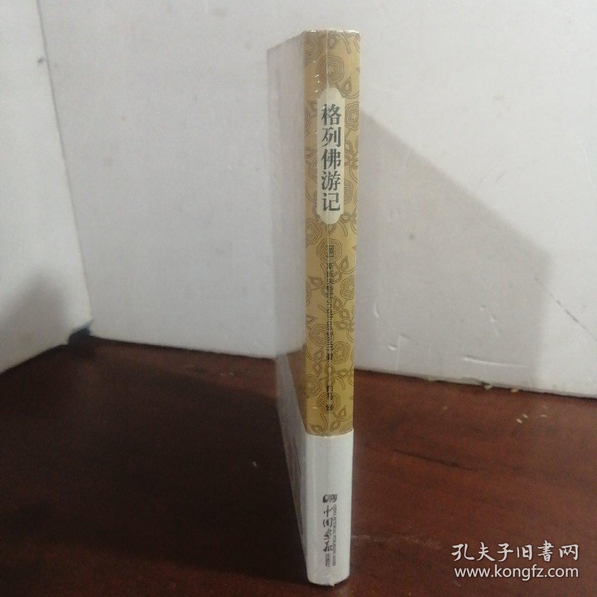 格列佛游记（原版插图 精装典藏本）