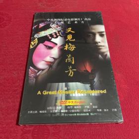 又见梅兰芳 DVD 全新