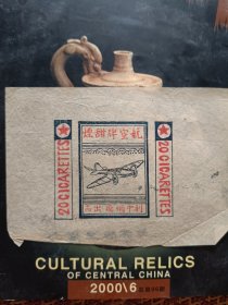 航空牌甜烟