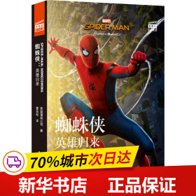 大电影双语阅读.Spider-Man:Homecoming蜘蛛侠：英雄归来(赠英文音频、电