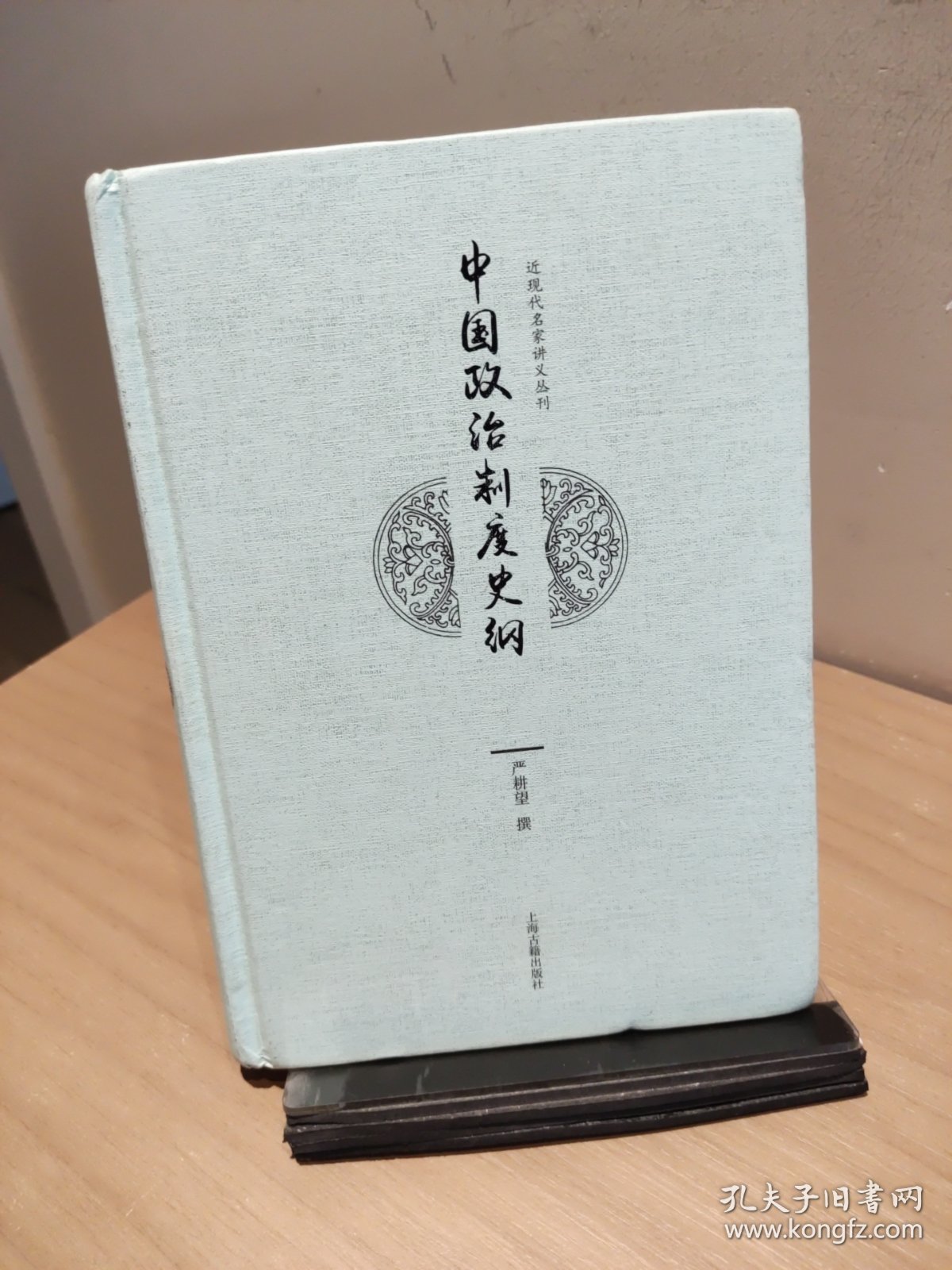 中国政治制度史纲【正版 多库存 单本实拍】