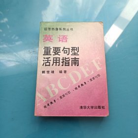 英语重要句型活用指南