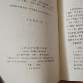 中国古典文学读本丛书：唐文选上下