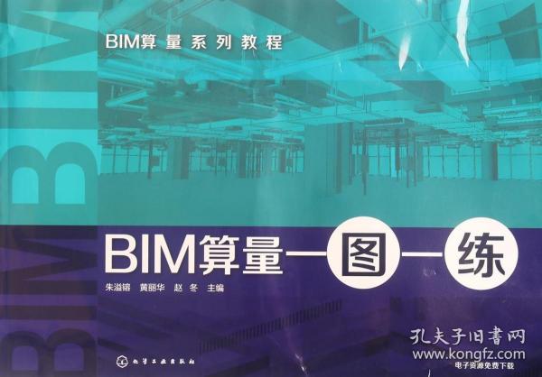 BIM算量一图一练