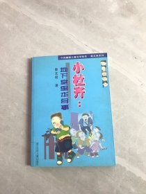 小杜齐:地下室里本多事