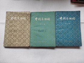 中国象棋谱一二三册齐（1964年）