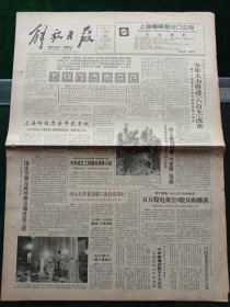 解放日报，1992年2月18日新中国第一批人民币特种股票，百万股电真空B股认购爆满，其它详情见图，对开八版。