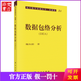 数据包络分析