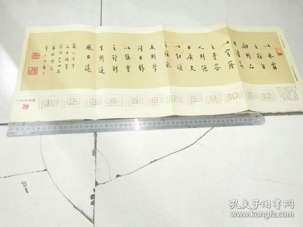 1994年年历 正面弘一法师格言墨迹、背面著名印学论著一百种简表书法杂志折叠