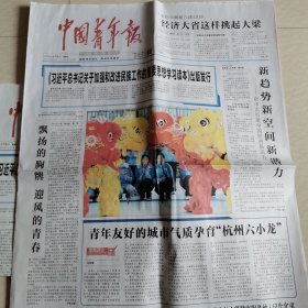 中国青年报25一1一14。十省份贡献翘六成GDP。中国经济新活力。乡土味是乡村旅游念疙瘩。冰雪同梦。