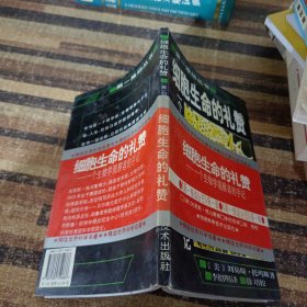 细胞生命的礼赞：一个生物学观察者的手记