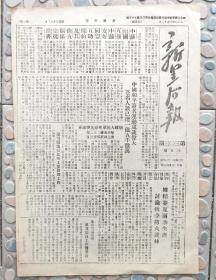 新黑河报 1950