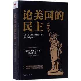 黑金系列：论美国的民主