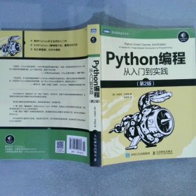 图灵程序设计丛书Python编程从入门到实践第2版