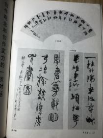 一本有唐醉石专题（印章18方）、周慧珺专题（作品6幅）、赵之谦专题、于右任书法、沃兴华书法等内容等的中国书法 期刊