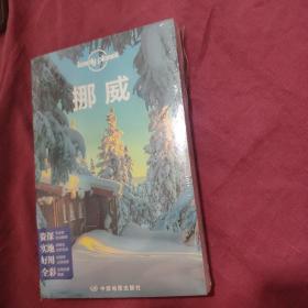 Lonely Planet国际旅行指南系列：挪威