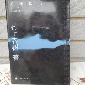 天黑以后