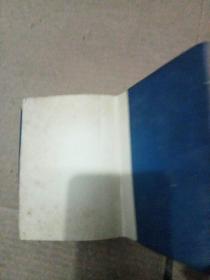 上海常用中草药（蓝塑料皮）1970年1版1印（书脊破损 )