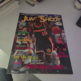 jump shoot 94-95 【1995年第17期】