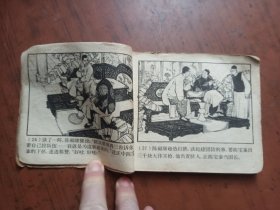 老版连环画——龙潭波涛